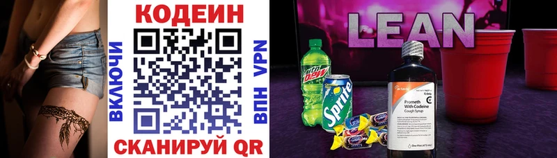 Кодеиновый сироп Lean Purple Drank  цена   Коряжма 
